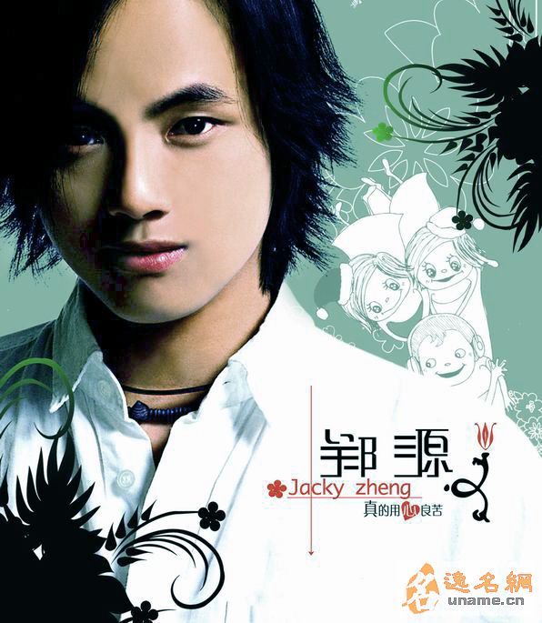 逸名网名人大全:<em>郑源</em>的<em>照片</em>,<em>郑源</em>的<em>图像</em>资料,郑