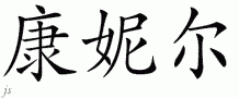 Conner������ƴд