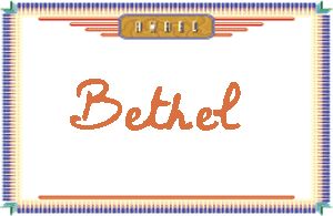 Bethel����дӢ��