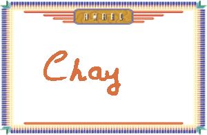 Chay����дӢ��