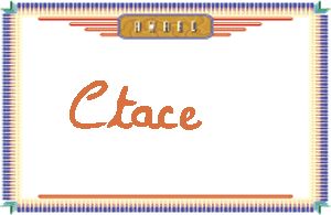 Ctace����дӢ��
