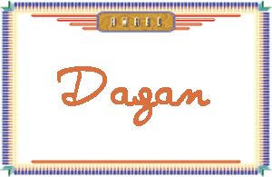 Dagan����дӢ��