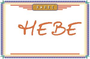 HEBE����дӢ��