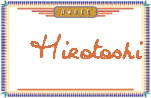 Hirotoshi����дӢ��