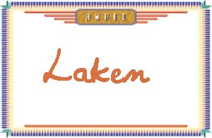 Laken����дӢ��