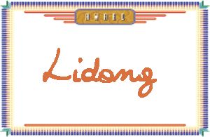 Lidong����дӢ��