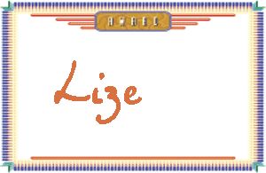 Lize����дӢ��