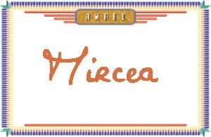 Mircea����дӢ��