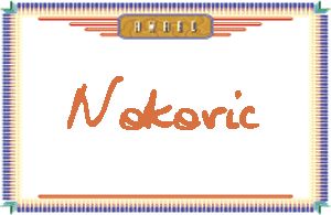 Nokovic����дӢ��