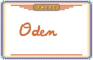 Oden����дӢ��