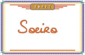 Soeiro����дӢ��