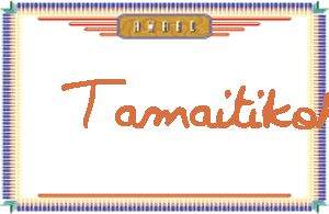 Tamaitikoha����дӢ��