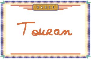 Touran����дӢ��