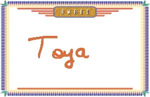 Toya����дӢ��