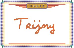 Trijny����дӢ��