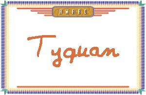Tyquan����дӢ��