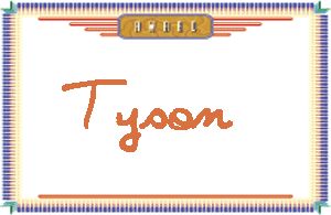 Tyson����дӢ��