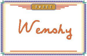 Wenshy����дӢ��