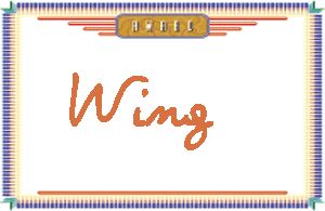 Wing����дӢ��