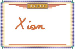 Xion����дӢ��