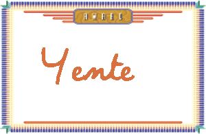 Yente����дӢ��