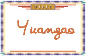 Yuangao����дӢ��